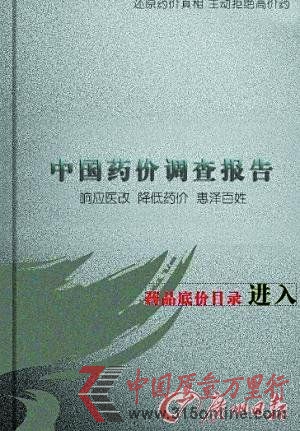 “藥品底價查詢網”網站。