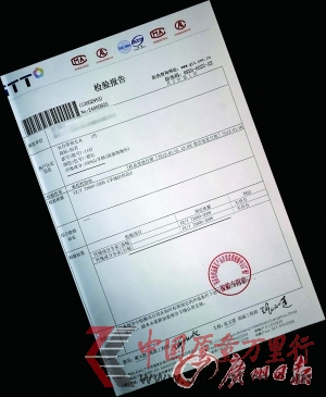 檢測報(bào)告顯示記者購買的兩件羊絨衫均未達(dá)標(biāo)。 邱偉榮攝 檢測報(bào)告顯示記者購買的兩件羊絨衫均未達(dá)標(biāo)。 邱偉榮攝