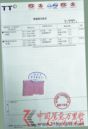 檢測報(bào)告顯示記者購買的兩件羊絨衫均未達(dá)標(biāo)。 邱偉榮攝 檢測報(bào)告顯示記者購買的兩件羊絨衫均未達(dá)標(biāo)。 邱偉榮攝