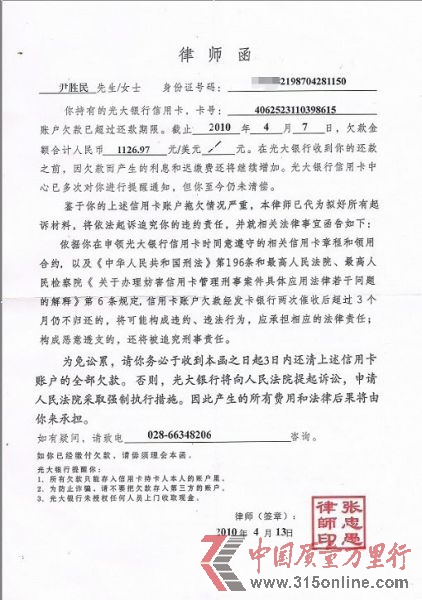 第一封追討欠款律師函 (圖片來源:當(dāng)事人尹勝民提供) 第一封追討欠款律師函 (圖片來源:當(dāng)事人尹勝民提供)