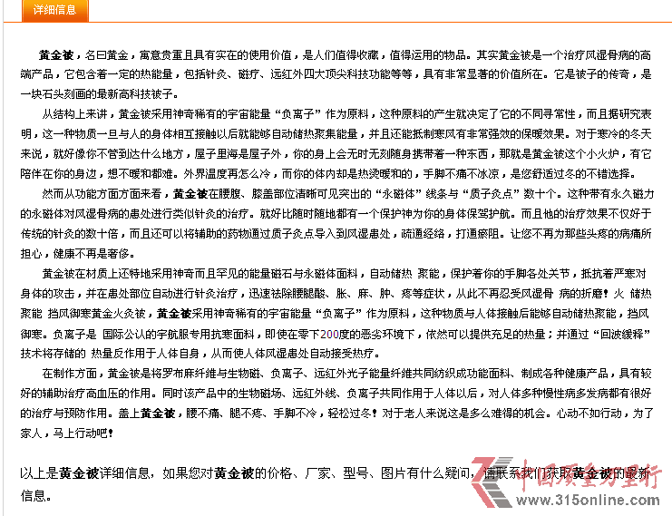 網(wǎng)絡(luò)上仍可見(jiàn)對(duì)黃金被的廣告信息 網(wǎng)絡(luò)上仍可見(jiàn)對(duì)黃金被的廣告信息
