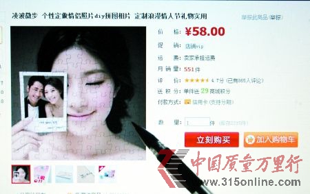 在網(wǎng)上熱賣的情侶拼圖 記者 張永波 攝
