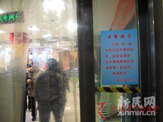 華聯(lián)吉買盛新村店門口張貼“溫馨告示”。新民晚報 屠仕超 攝