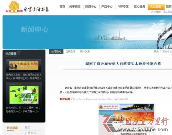 安信官網(wǎng)截圖。