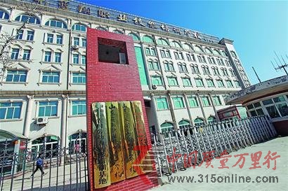 藍翔技校被指收費項目多 違規向學生收取罰款