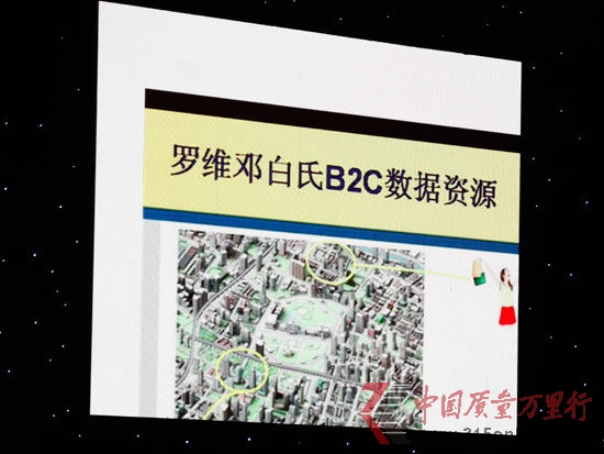 圖為CCTV315晚會曝光羅維鄧白氏銷售客戶信息 新浪財經 陳鑫 攝