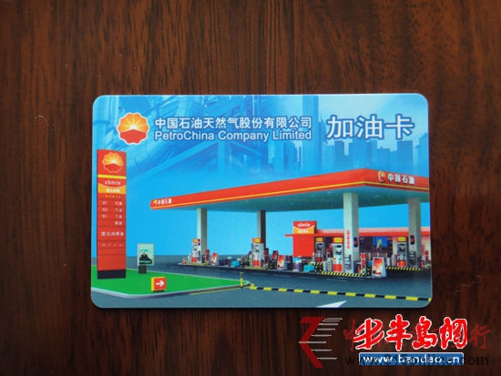 張女士辦理的中石油加油卡