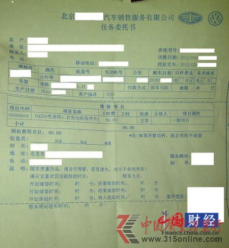 車主提供給中國網財經中心的升級維修單