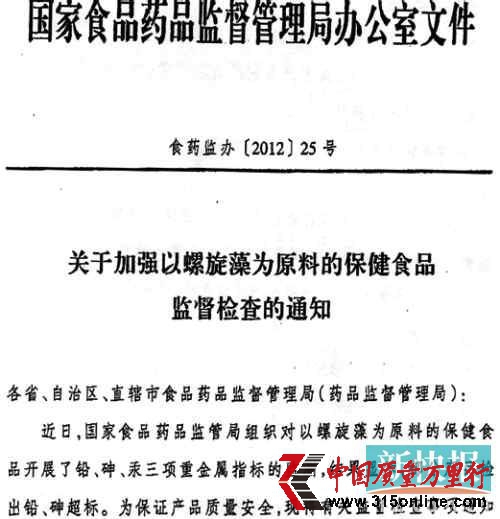 螺旋藻事件藥監局自相矛盾:公文說超標通告證清白