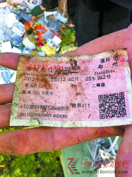 垃圾堆里發(fā)現(xiàn)的火車(chē)票 垃圾堆里發(fā)現(xiàn)的火車(chē)票
