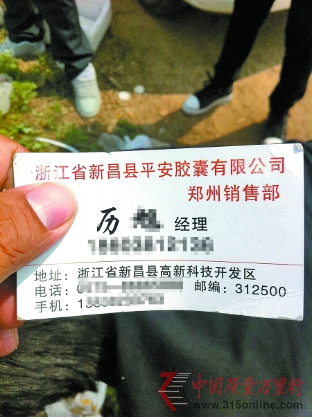 膠囊銷(xiāo)售經(jīng)理的名片 記者 溫中豪 圖 膠囊銷(xiāo)售經(jīng)理的名片 記者 溫中豪 圖