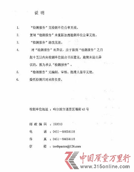 圖為佳潔士官方微博發布的實驗室對佳潔士檢測報告示例。