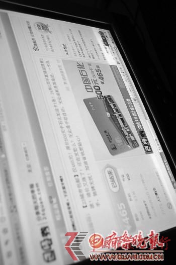 網(wǎng)站上的加油卡促銷廣告。 本報記者 張曉鵬 攝 網(wǎng)站上的加油卡促銷廣告。 本報記者 張曉鵬 攝