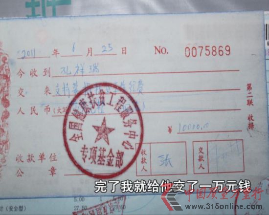 收據(jù)。圖片央視提供