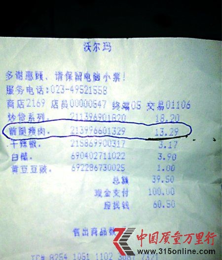 袁女士的購物小票 袁女士的購物小票