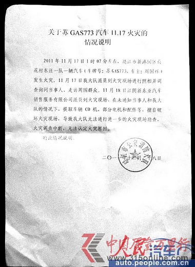 東風(fēng)悅達(dá)起亞車頻頻自燃車主守在4S店門前維權(quán)