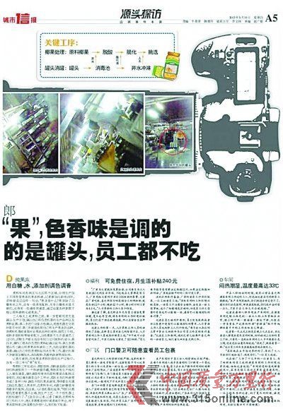 青島《城市信報》記者假扮操作工臥底調查南京喜之郎