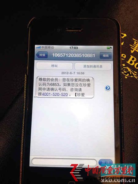 記者采訪期間依然收到的短信。