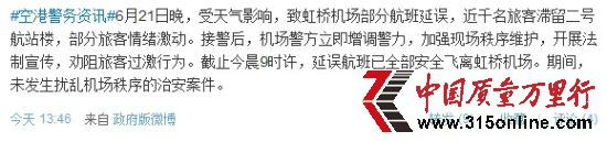 圖為“警民直通車-上海機場”微博發布相關情況 來源:新浪微博