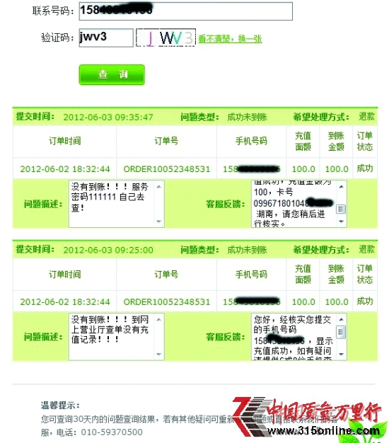 易寶支付手機充值成功實際沒到賬<br> 易寶支付手機充值成功實際沒到賬<br>