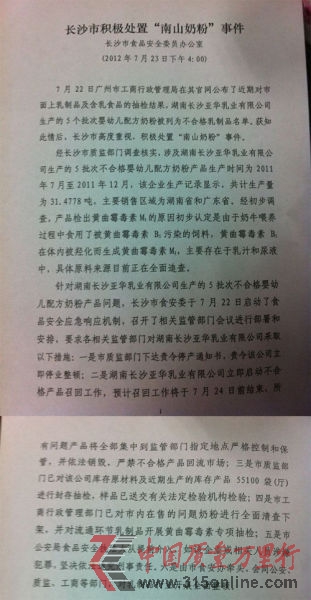 長沙質監部門今天對南山倍慧生產企業湖南長沙亞華乳業有限公司下達責令停產通知書。