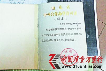 山東華德高等技術學院出示的其中一份證件副本。(張鈺 攝) 山東華德高等技術學院出示的其中一份證件副本。(張鈺 攝)