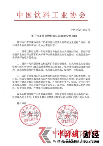 中國飲料工業協會聲明