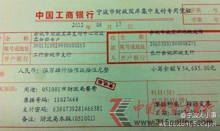 網(wǎng)傳轉(zhuǎn)賬支票。(原文配圖)
