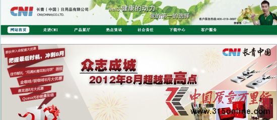 長青(中國)日用品有限公司官方網(wǎng)站截圖。 長青(中國)日用品有限公司官方網(wǎng)站截圖。