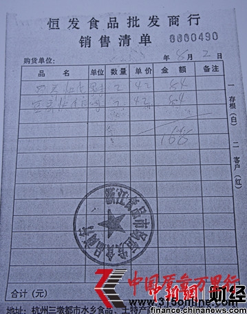 被查商戶的進貨單。中新網 秦辰攝 被查商戶的進貨單。中新網 秦辰攝