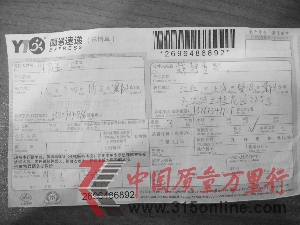 戴小姐提供的圓通快遞單據(jù)。 戴小姐提供的圓通快遞單據(jù)。