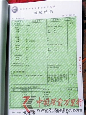 檢驗項目“可分解致癌芳香胺染料”一項中,標明為“禁用” 實測結(jié)果一欄則標注為“紅色印花部位在實驗范圍,被檢物上檢出標準規(guī)定所禁用的芳香胺。其名稱為2,4-二氨基甲苯,含量為28mg/kg。” 孫仲民提供的編號為WT124077248的檢驗報告 檢驗項目“可分解致癌芳香胺染料”一項中,標明為“禁用” 實測結(jié)果一欄則標注為“紅色印花部位在實驗范圍,被檢物上檢出標準規(guī)定所禁用的芳香胺。其名稱為2,4-二氨基甲苯,含量為28mg/kg。” 孫仲民提供的編號為WT124077248的檢驗報告