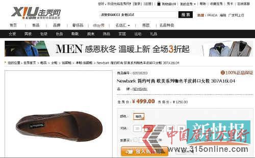 奢侈品電商走秀網(wǎng)被指售假品牌女鞋實為假貨