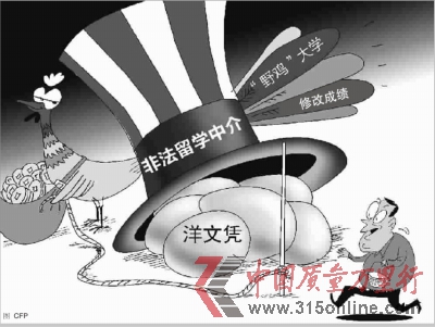 非法留學中介造假歪招多:改高中成績學術造假