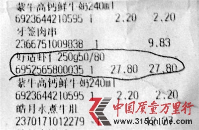 在結賬小票上卻顯示為27.8元。市民侯女士供圖 在結賬小票上卻顯示為27.8元。市民侯女士供圖