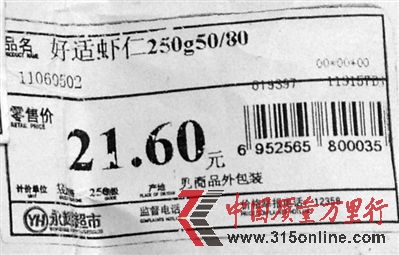 價簽上標明21.6元的蝦仁。市民侯女士供圖 價簽上標明21.6元的蝦仁。市民侯女士供圖
