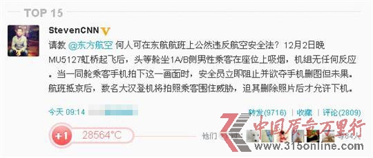 東航機組被曝縱容頭等艙乘客吸煙并威脅拍照者