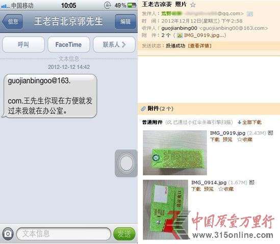 王先生向王老吉北京分公司郭先生發送的電子郵件。 王先生向王老吉北京分公司郭先生發送的電子郵件。