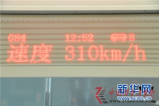 圖為G84列車液晶屏顯示時速為310km/h。黃玥 攝