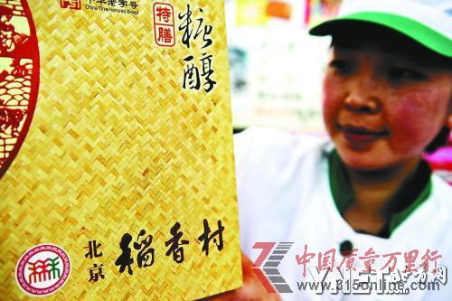 北京稻香村制作三色“三禾”防偽標識攝影/本報記者 汪震龍 北京稻香村制作三色“三禾”防偽標識攝影/本報記者 汪震龍