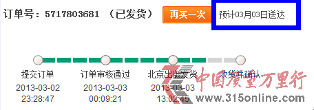 圖片說明:劉女士網(wǎng)上購物的流程單。