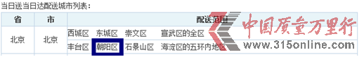 圖片說明:當當網(wǎng)“當日達”北京地區(qū)配送范圍。