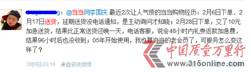 圖片說明:部分網(wǎng)友在微博中對當當網(wǎng)快遞的抱怨。