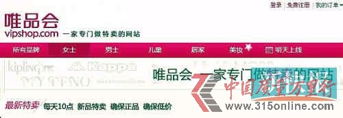 唯品會遭投訴 多次提供錯誤物流信息致貨品延期