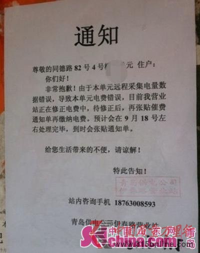 供電公司貼出的通知。