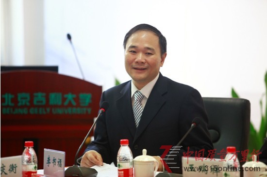 吉利控股集團董事長李書福發表講話