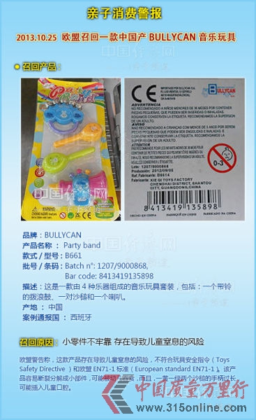 BULLYCAN音樂玩具產地中國,包裝上的信息顯示,是由廣東省汕頭市澄海區一家玩具廠生產。